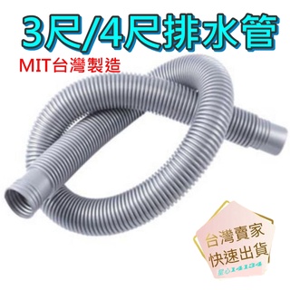 排水管 伸縮排水管 流理臺排水管 星心商城 排水管3尺 排水管4尺 流理臺排水管 可連接軟管 水管 (臺灣出貨)