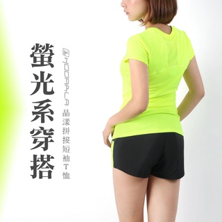 HODARLA 女晶漾拼接短袖T恤(短T 慢跑 路跑 有氧 健身 瑜珈 螢光黃