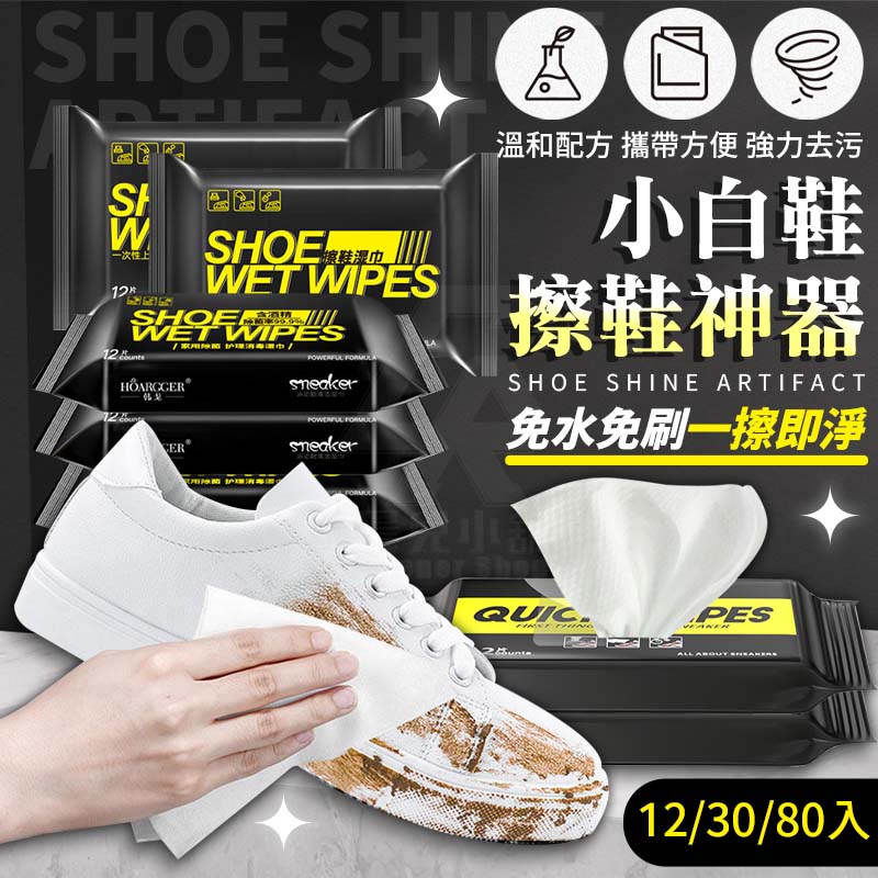 🔥全網最低價 擦鞋神器🔥 小白鞋清潔 球鞋濕紙巾 擦鞋 擦鞋濕紙巾 清潔擦拭巾 擦鞋濕巾 擦鞋紙巾 濕紙巾 清潔濕紙巾