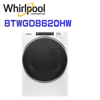 ✿聊聊最便宜✿全臺配裝✿全新未拆箱 8TWGD8620HW【Whirlpool 惠而浦】16公斤 瓦斯型 滾筒乾衣機