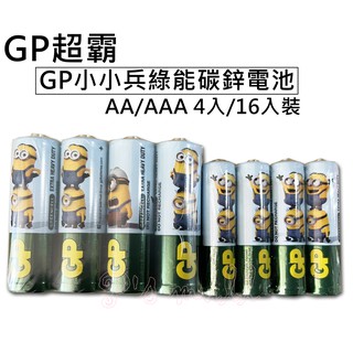 GP超霸 小小兵綠能環保碳鋅電池 GP電池 GP碳鋅電池 3號電池 4號電池