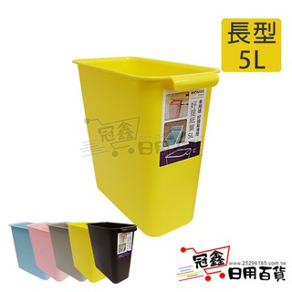 {垃圾桶}好提長型5L紙簍/多用途垃圾桶/辦公室垃圾桶/垃圾桶/收納桶/置物桶 [30I1] - 大番薯批發網