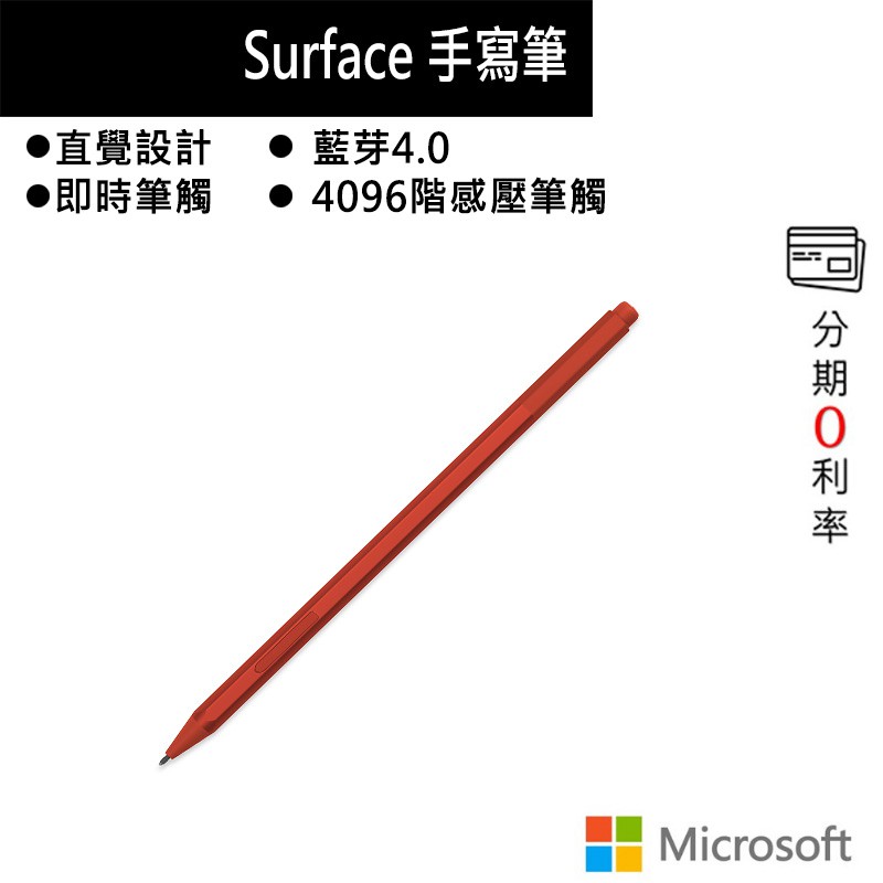 Microsoft 微軟 Surface 手寫筆 罌粟紅 EYU-00045