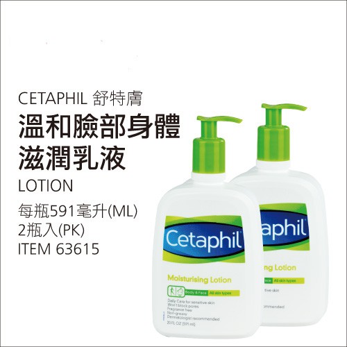 全新現貨 CETAPHIL 舒特膚 溫和臉部身體滋潤乳液 （591ml/瓶）
