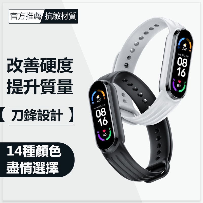 抗敏材質 小米手環5/6腕帶 小米手環錶帶 小米6 小米5 手環錶帶 小米手環6錶帶 小米手環5錶帶 小米5 錶帶