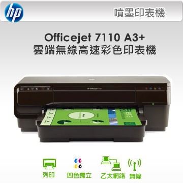 HP Officejet 7110 A3無線網路高速印表機