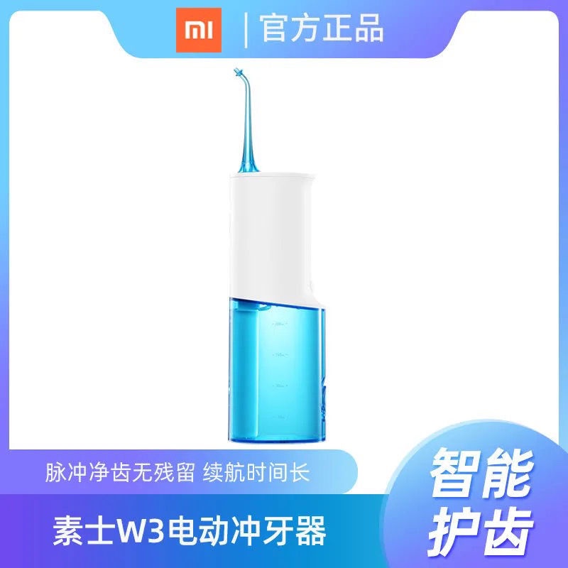 ♀✶┅素士W3電動沖牙器便攜式洗牙器家用牙齒清洗口腔清潔水牙線正畸