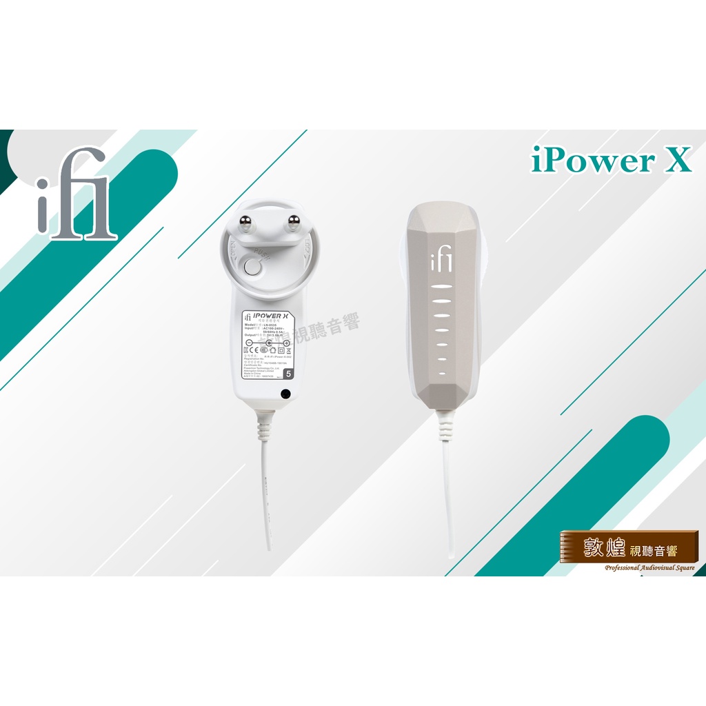 【敦煌音響 x iFi Audio】iPower X 交換式電源 變壓器 主動降躁 超低躁訊 公司貨