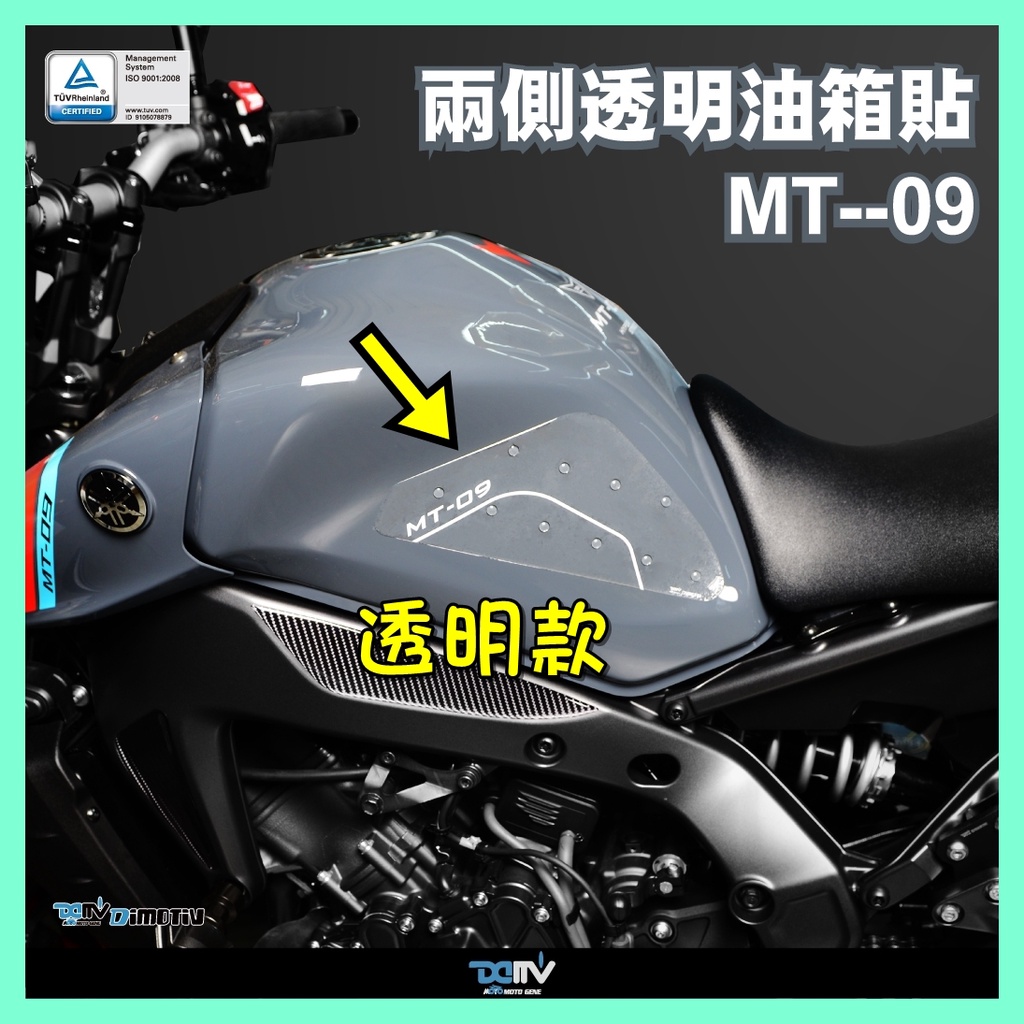 柏霖動機 台中門市YAMAHA MT-09 MT09  21兩側  透明 止滑 止滑貼 油箱貼  貼膜 保護貼 DMV