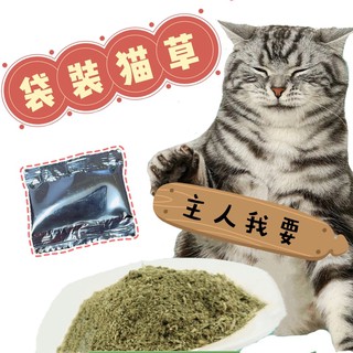 台灣🇹🇼貓草粉「小包裝」貓薄荷 排毛球 袋裝貓草 貓咪紓壓
