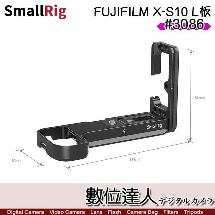 SmallRig 3086 FUJIFILM XS10  4231 XS20 L板 / L型支架 底板 側板數位達人