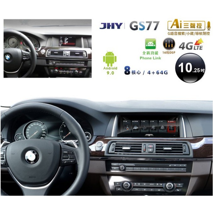 JHY 2013~16年BMW 5系F10/F11 GS77安卓主機10.25吋螢幕＊導航聲控.送4G聯網1年