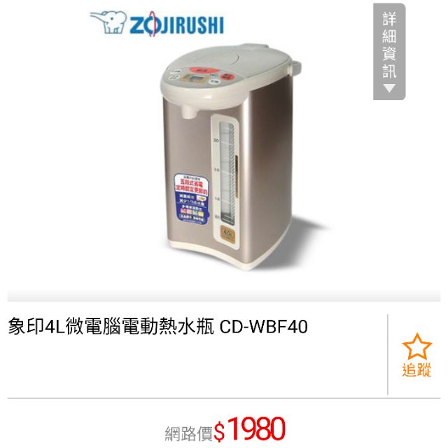 象印微電腦電動熱水瓶(CD-WBF40)4L