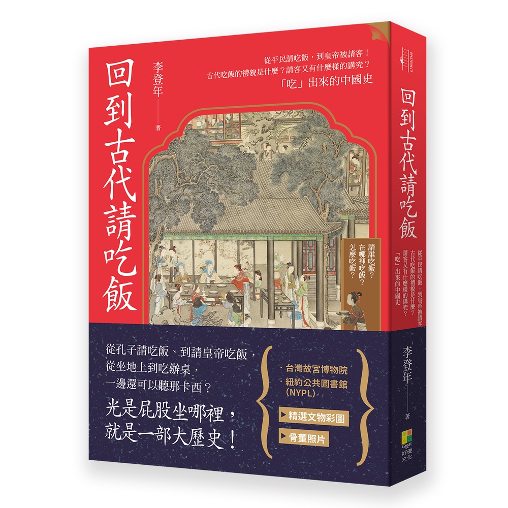 回到古代請吃飯【金石堂、博客來熱銷】