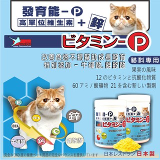 ~ 發育能 ~ 高單位維生素+鋅 1公斤 (貓科專用保健營養品).