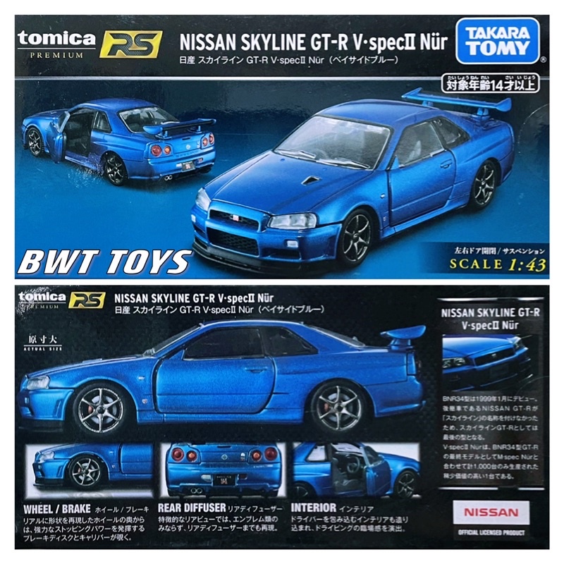 【BWT】全新現貨 日版 Tomica 黑盒 TP RS 1/43 日產 Skyline GT-R 一般藍