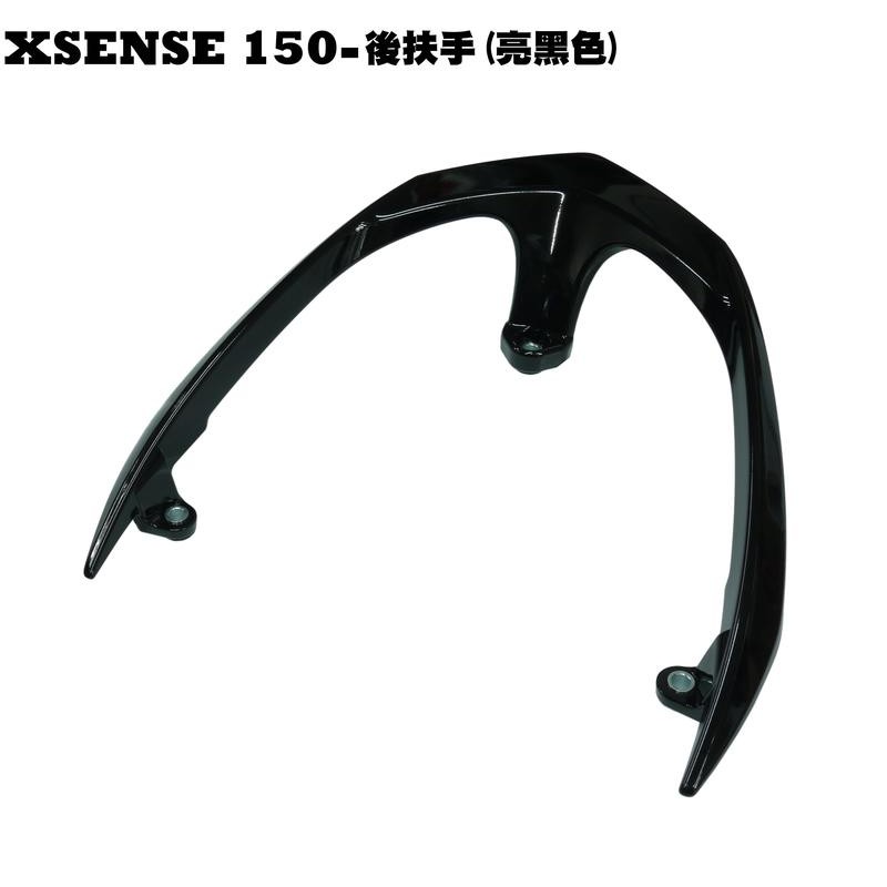 XSENSE 150-後扶手(亮黑色)【正原廠零件、SR30KA、SR30KC、內裝車殼、後架尾翼】