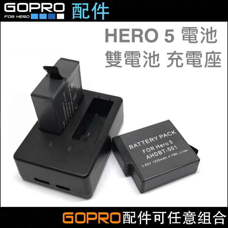 Hero 5 鋰電池 1220mAh Gopro HERO5 HERO6 HERO7 電池雙充電器座 三充電 含車充接頭