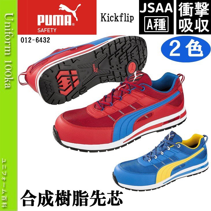 PUMA  Excellate 塑鋼安全鞋-✈日本直送✈(可開統編)-共二色