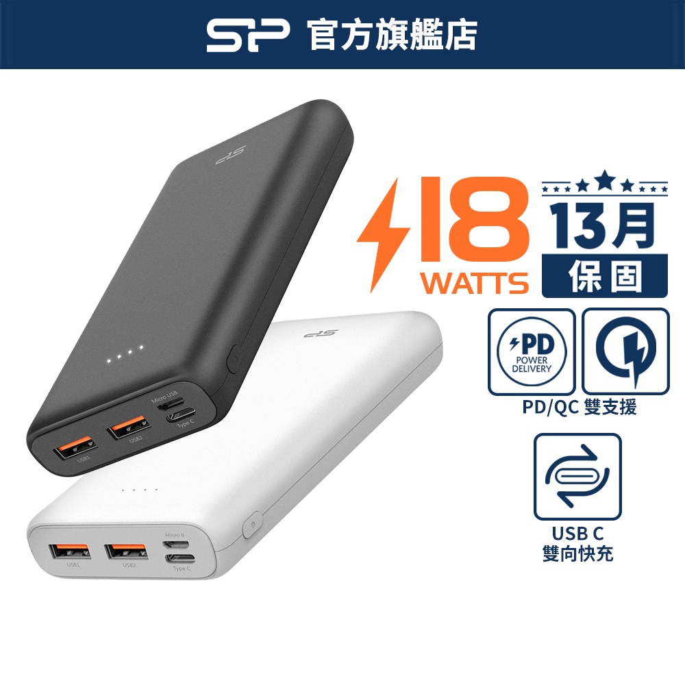SP C20QC 20000mAh PD QC 快充 USB C雙向輸出 Type C 兩萬 18W 行動電源 廣穎