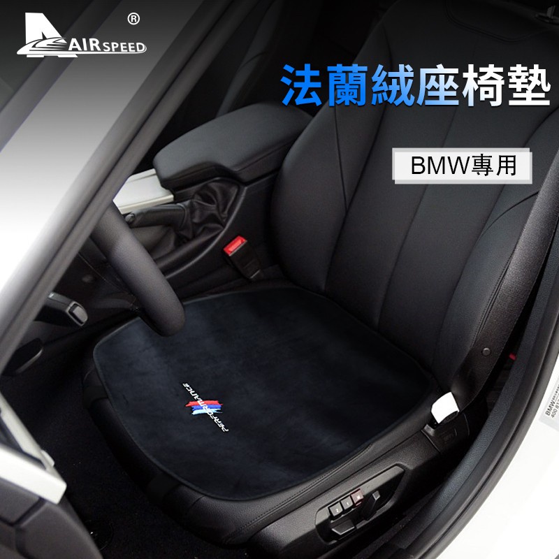 寶馬 歐締蘭 BMW F10 F30 G01 G02 G20 G30 專用 座椅 坐墊 座椅套 保護aejay美品店