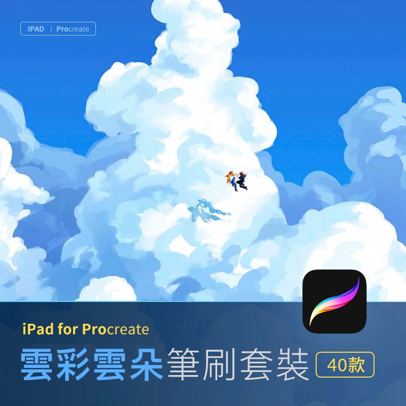 Procreate筆刷雲朵插畫漫畫手繪白雲層雲彩雲霧天空ps筆刷 蝦皮購物