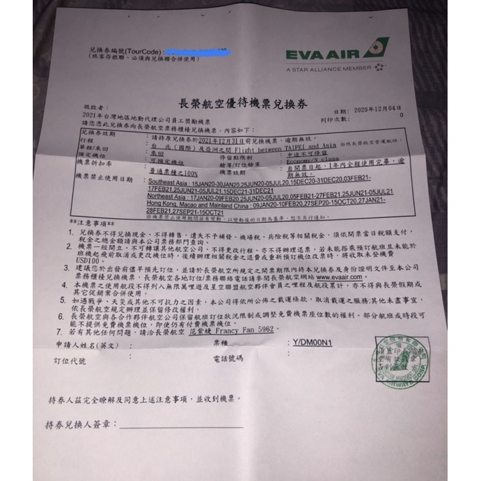 機票長榮 Ptt與dcard推薦網拍商品 2021年12月 飛比價格