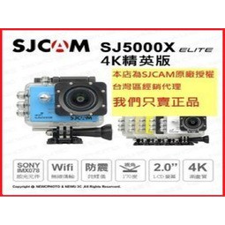 含稅［林饅3C］SJCam SJ5000 X 菁英版 4K 行車紀錄器  NCC認證 保固一年