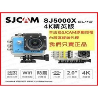含稅［林饅3C］SJCam SJ5000 X 菁英版 4K 行車紀錄器 NCC認證 保固一年