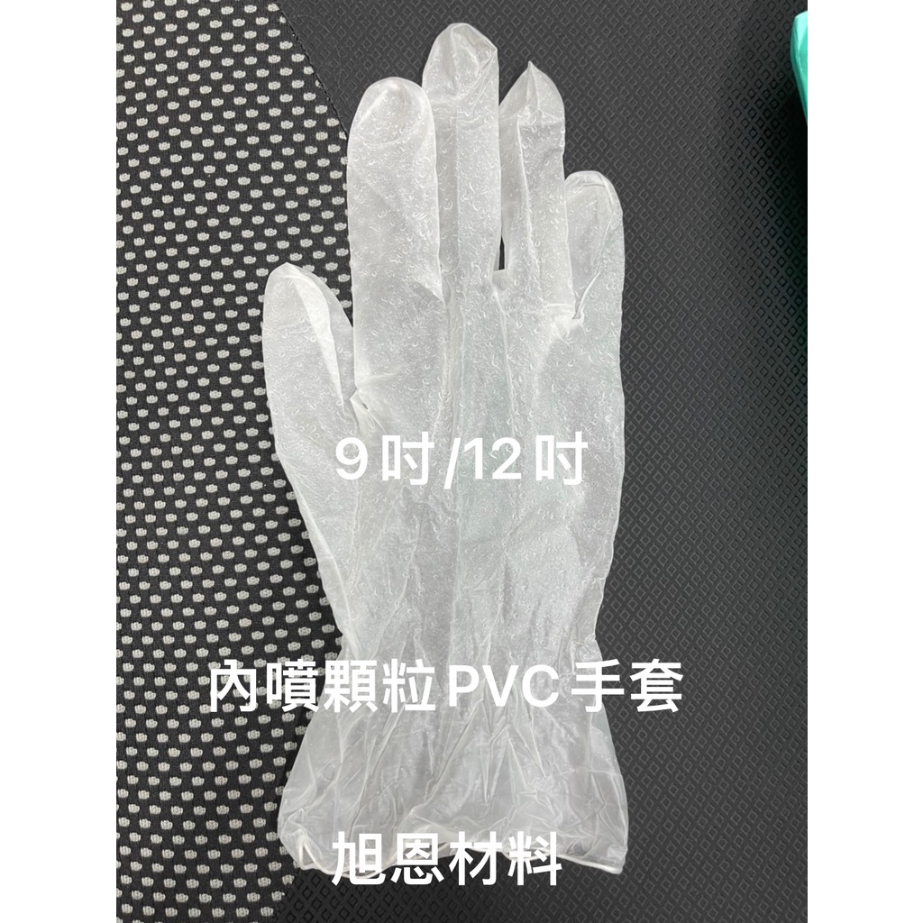 已過期PVC顆粒手套 台灣製真空袋裝 (100支/包) PVC 無粉 塑膠手套 手套 拋棄式 內噴顆粒台製透氣