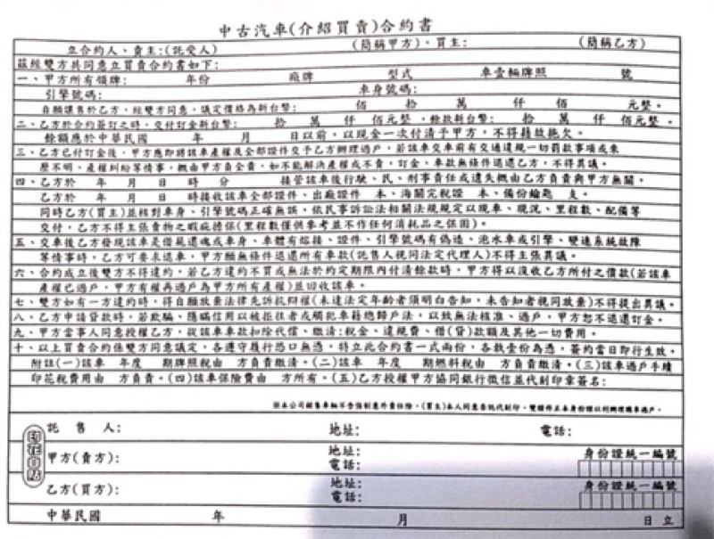 二手车买卖契约书标准范本下载 Word模板 爱问共享资料