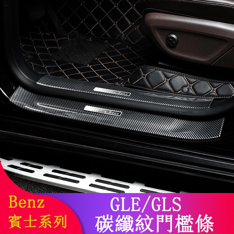 Benz賓士W167 GLE350 GLE450 GLS450 GLS350改裝門檻條 迎賓踏板 內外置 防護改裝