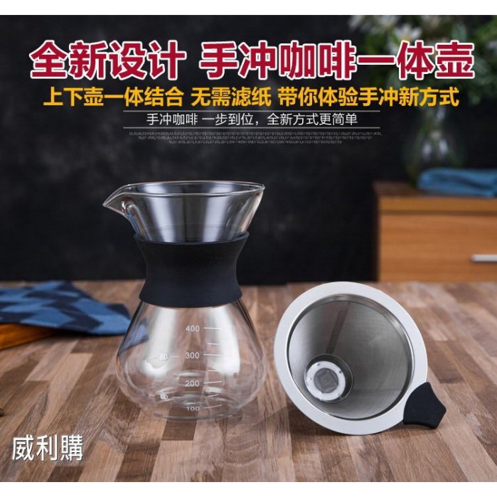 喬尚拍賣 咖啡工具 美式手沖咖啡套組 玻璃壺 不鏽鋼濾杯 極細濾網免濾紙 蝦皮購物