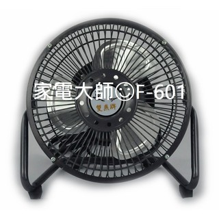 家電大師 超取一筆限一臺 有發票 雙燕牌 6吋桌上型迷你電扇 F-601 臺灣製造 F601 鋁葉 迷你扇 涼風扇