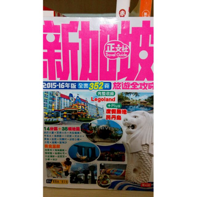 2015-6 新加坡旅遊全攻略