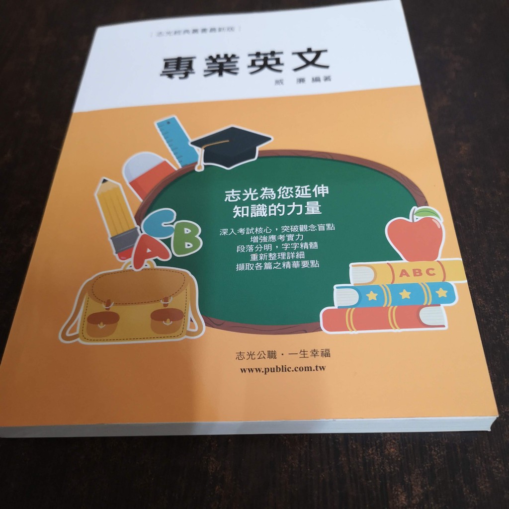 國家考試an 2020志光專業英文威廉無解答109年2月 安後 二手書 蝦皮購物