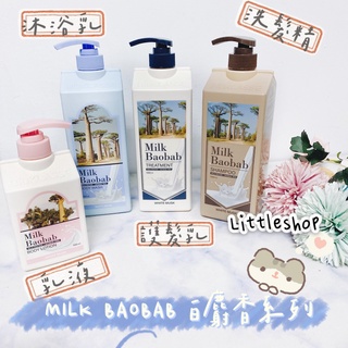 韓國 MILK BAOBAB 白麝香系列洗髮精/護髮乳1000ml 乳液 500ml 沐浴乳1000ml