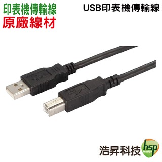 USB 印表機專用傳輸線