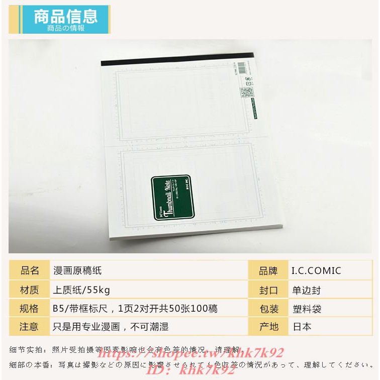 滿299出貨 日本i C Comic漫畫原稿紙b5 帶框標尺ic Tnn漫畫本繪畫漫畫專用 蝦皮購物