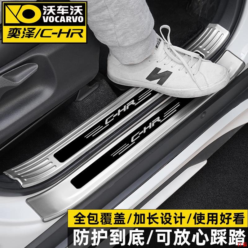 嚴選品質💎Toyota 豐田chr門檻條改裝專用不鏽鋼迎賓踏板裝飾後護板車尾箱貼片