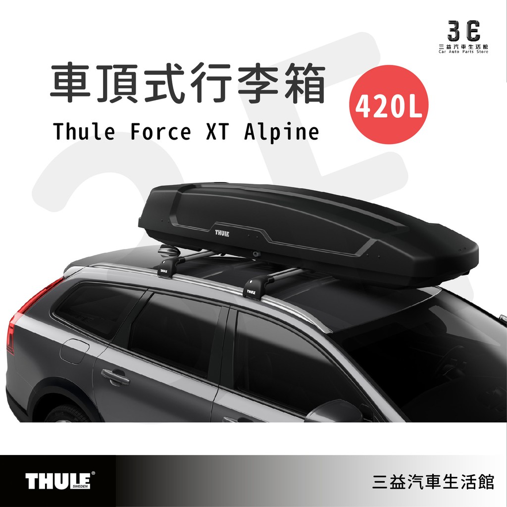 嘉義三益 瑞典THULE都樂 6355 Thule Force XT Alpine 大型車頂箱 行李箱 漢堡 旅行