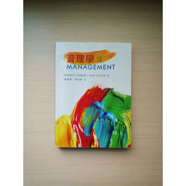 管理學 Management 12 Edition