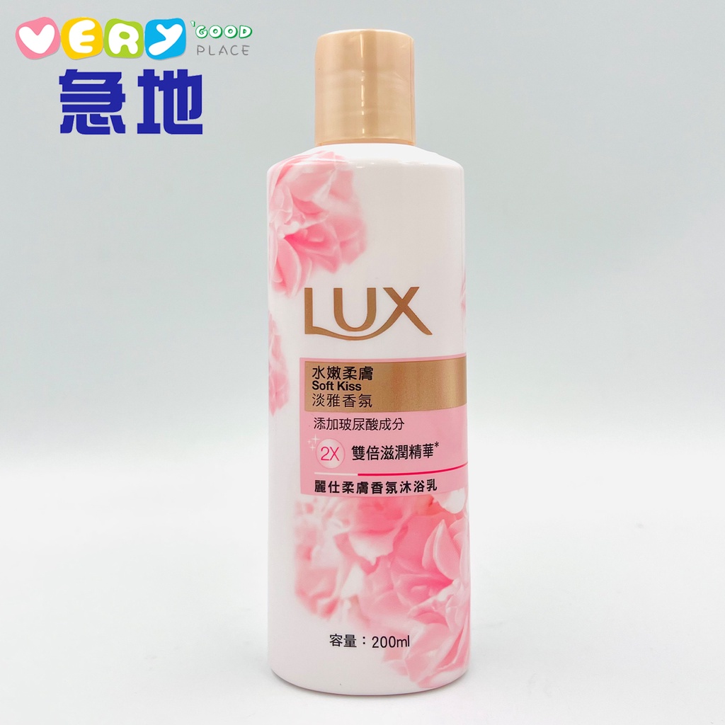 【麗仕】LUX 柔膚香氛沐浴乳 淡雅香氛 水嫩柔膚 200ml 效期2024/05