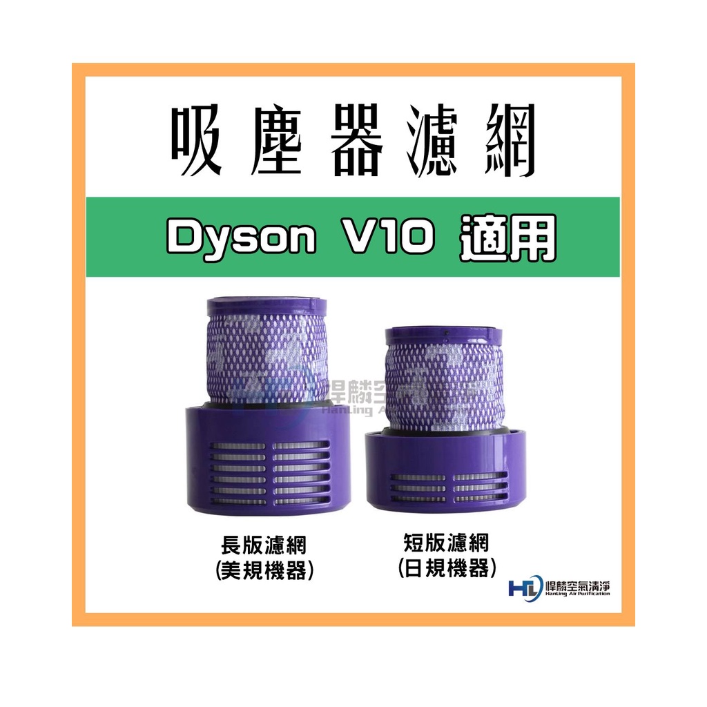 適用 dyson 戴森 V6 V7 V8 V10 V11 DC6 副廠 過濾棒 hepa 前置 後置 濾網 V12