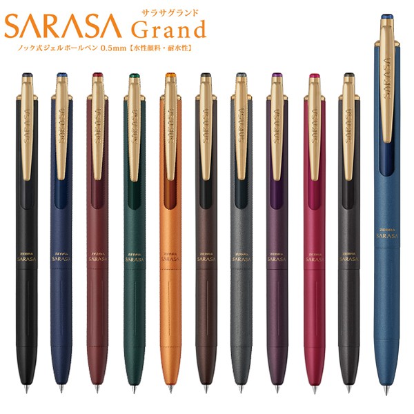 同色筆芯少量到 日本 ZEBRA 斑馬 Sarasa Grand系列 尊爵典雅風金屬筆桿鋼珠筆0.5mm(JJ56)限量