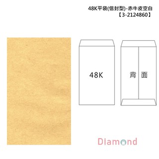 岱門包裝 48K平口紙袋/包裝袋/禮物袋(信封型)-赤牛皮空白 5.8x9.6cm【3-2124860】