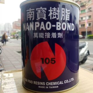 含稅 南寶樹脂 105強力膠 750g
