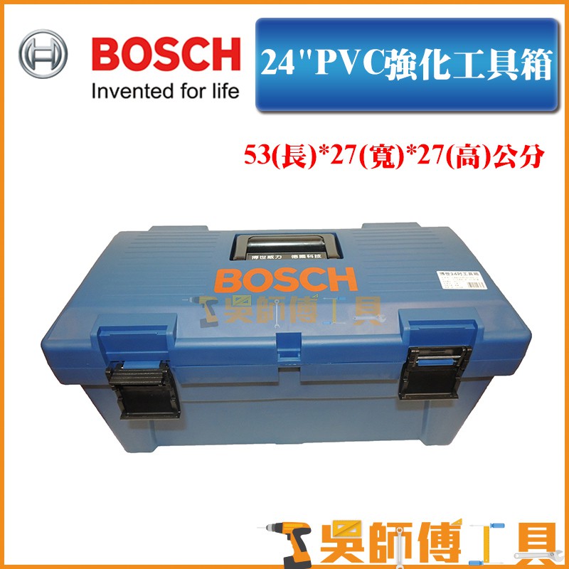 【吳師傅工具】博世BOSCH 原廠24吋工具箱(附2個零件收納盒)(台灣製造)