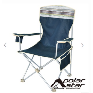 PolarStar 風采豪華太師椅 P19712 休閒椅 大川椅 巨川椅 摺疊椅 折疊椅 野餐椅 露營椅 戶外椅 扶