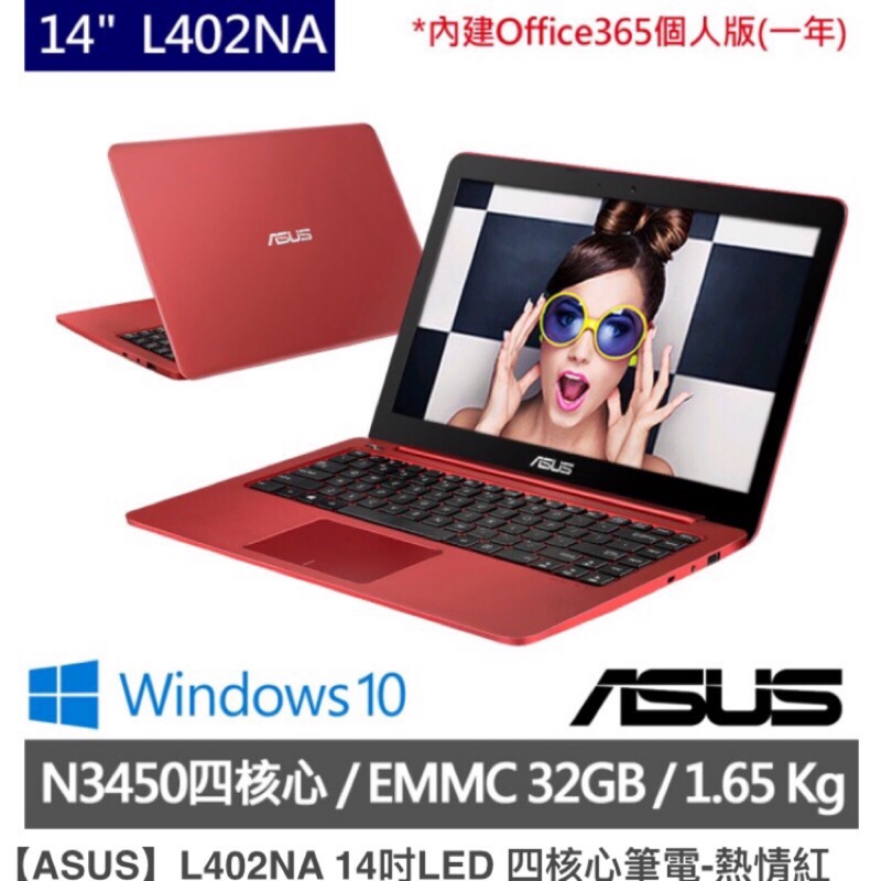 ASUS L402NA 14吋四核筆電N3450  熱情紅。9.5成新以上！